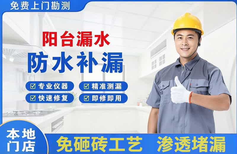 阿城阳台漏水维修